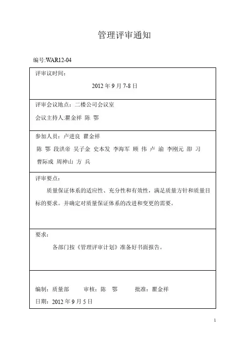 管理评审通知