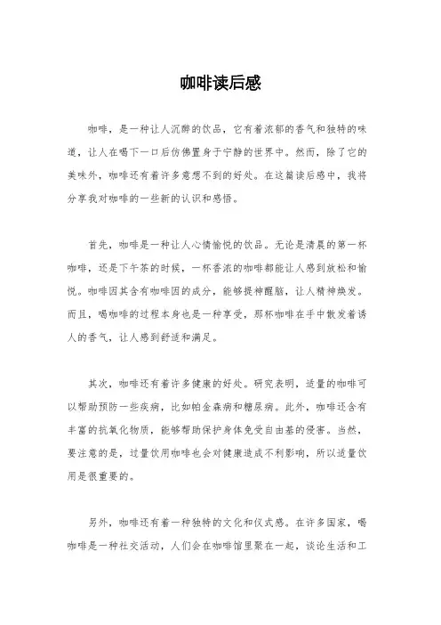 咖啡读后感