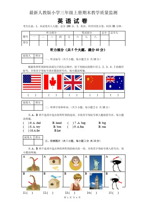 最新人教版小学三年级英语上册期末质量监测试卷(附答案及听力材料)