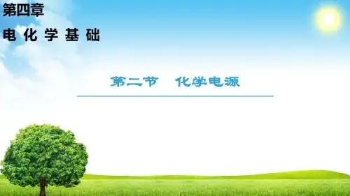 2018-2019学年人教版选修4 第4章第2节 化学电源 课件(50张)