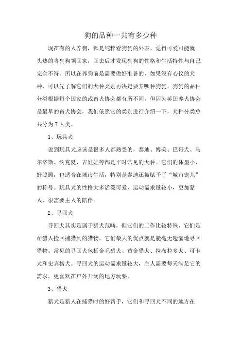 狗的品种一共有多少种
