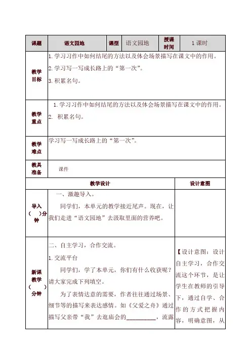 2019最新部编版五年级语文上册语文园地六教案