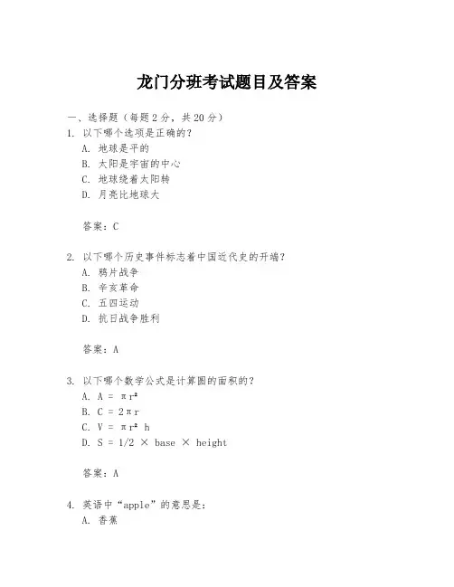 龙门分班考试题目及答案