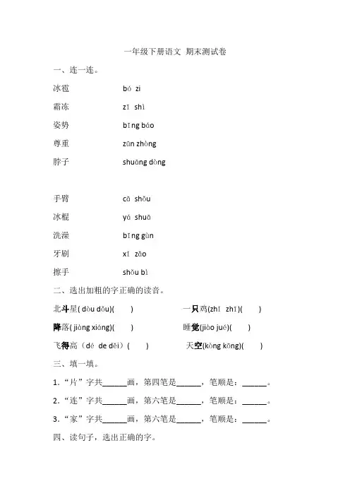 一年级下册语文试题- 期末测试卷人教部编版(含答案) 部编版一下语文期末测试卷