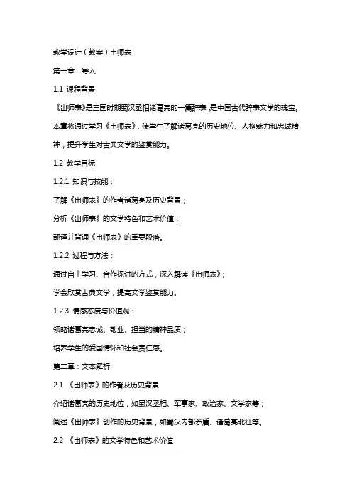 教学设计(教案)出师表