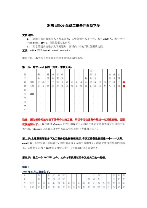 利用office生成工资条并自动下发