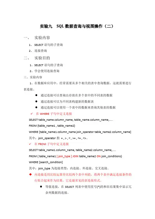 实验九 SQL数据查询与视图操作