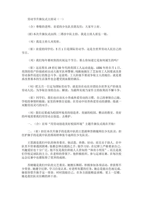 最新劳动节升旗仪式主持词