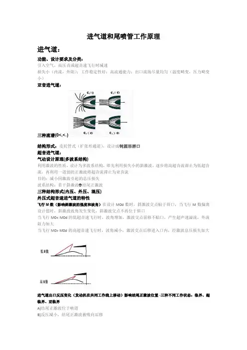 北航 航空发动机原理 期末考试知识点总结