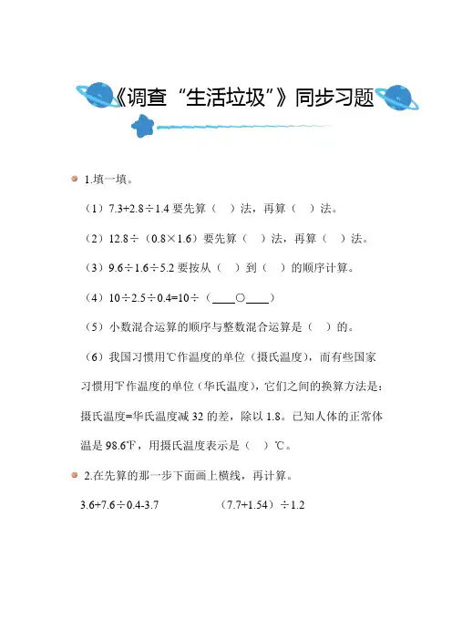 北师大版小学数学五年级上册第一单元《调查“生活垃圾”》同步练习带答案