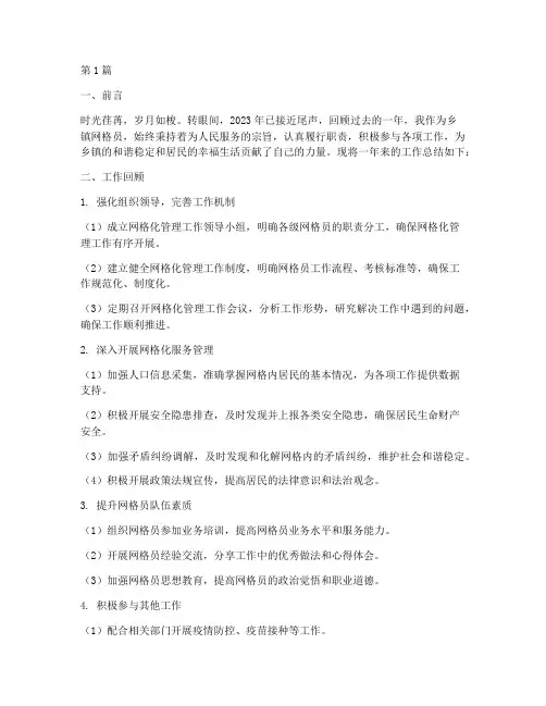 乡镇网格员年底工作总结(3篇)