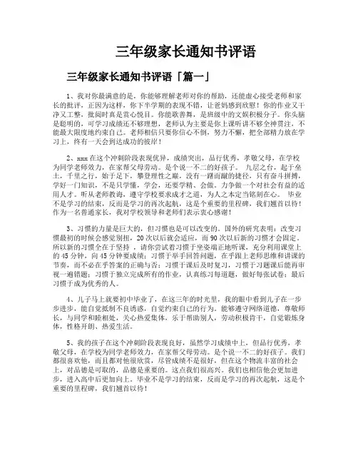 三年级家长通知书评语