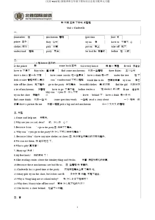 (完整word版)新版译林五年级下册知识点总复习配单元习题