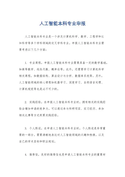 人工智能本科专业申报