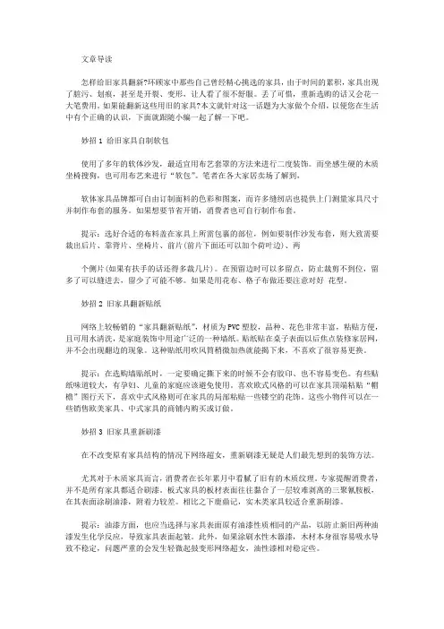 生活养生-怎样给旧家具翻新
