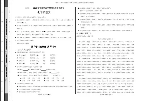 2018——2019学年度第二学期七年级语文期末测试卷及答案(湖北版)