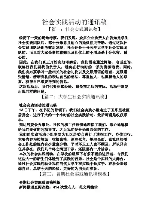 社会实践活动的通讯稿