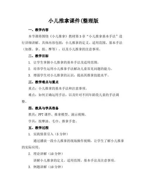小儿推拿课件(整理版