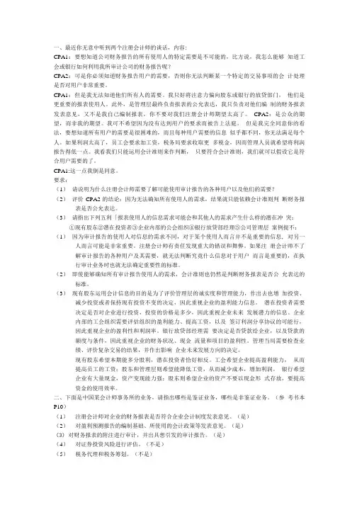 审计习题案例及答案提示.doc