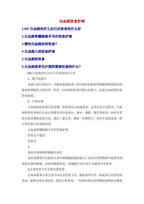 白血病饮食护理