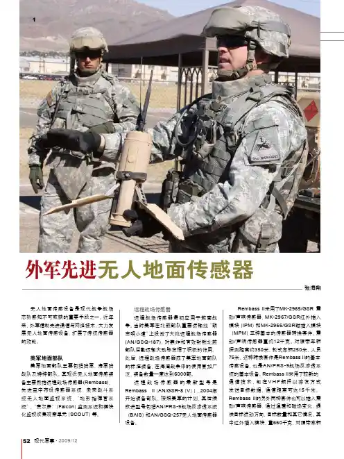 外国军队先进无人地面传感器[1]