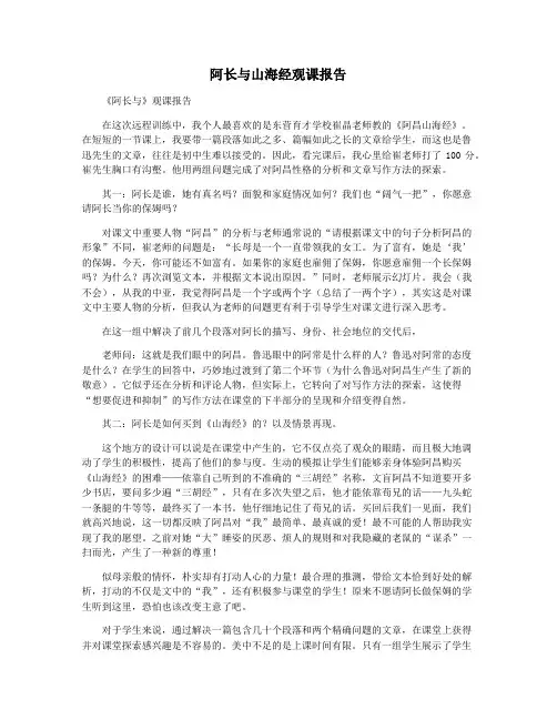 阿长与山海经观课报告