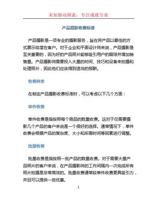 产品摄影收费标准