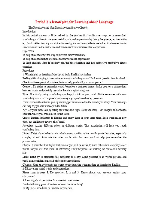 高中英语 Unit1 cultural relics period2教案2 新人教版必修2