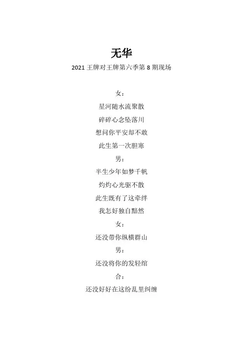 汪苏泷《无华》歌词(2021王牌对王牌第六季现场)