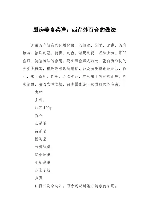 厨房美食菜谱：西芹炒百合的做法
