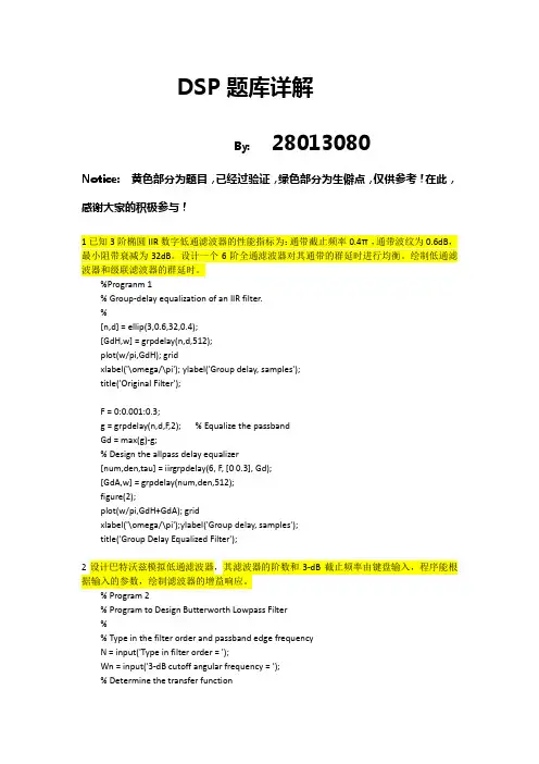 电子科技大学DSP上机题目