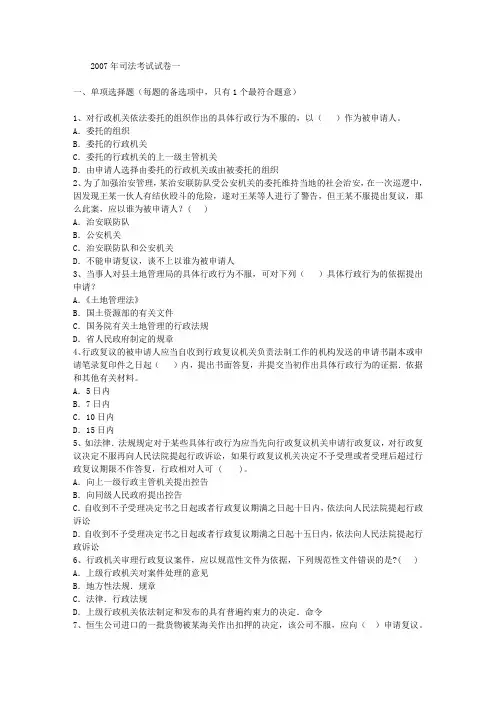 2007年司法考试试卷一