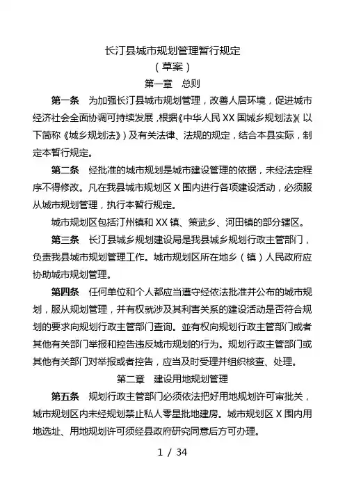 长汀县城市规划建设管理实施细则
