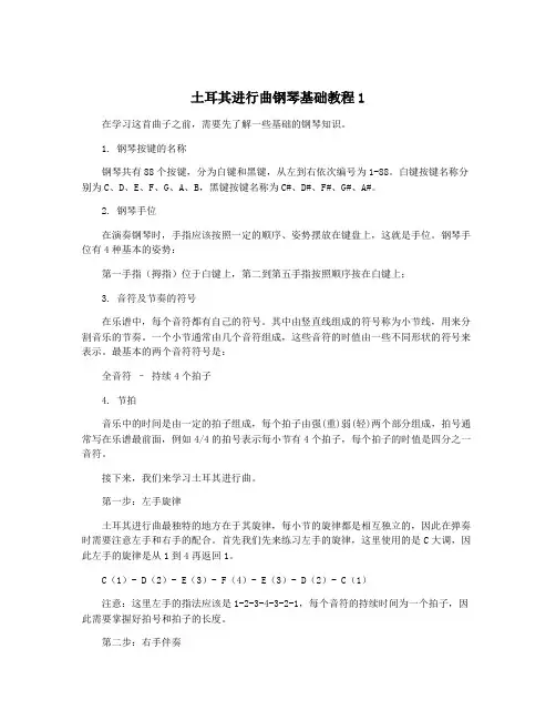 土耳其进行曲钢琴基础教程1
