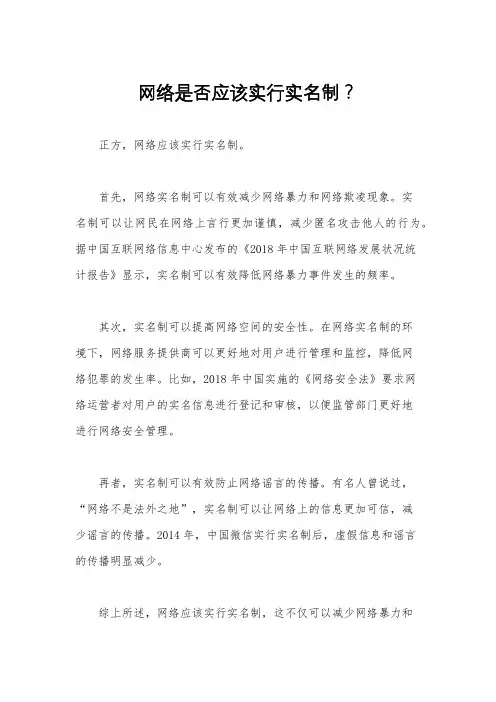 网络是否应该实行实名制？ 