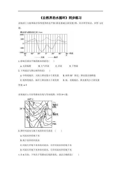 高中地理必修一同步练习：3.1《自然界的水循环》5 Word版含答案