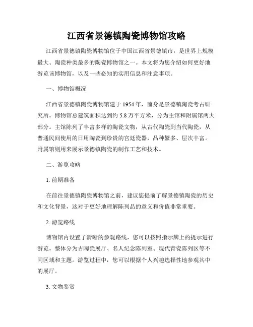 江西省景德镇陶瓷博物馆攻略
