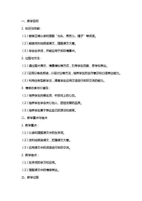 一年级下册语文教案一群光头男孩儿 沪教版
