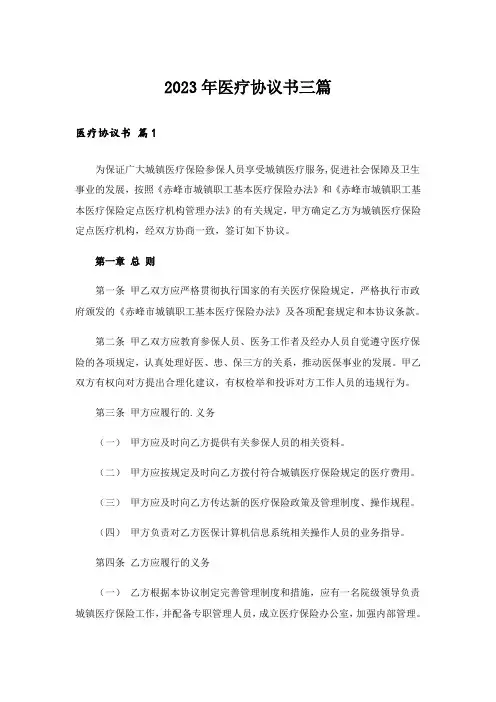 2023年医疗协议书三篇_5