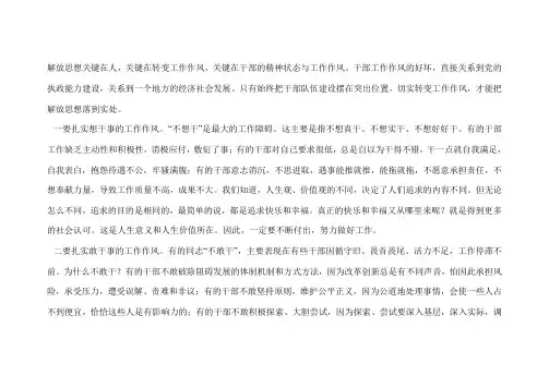 解放思想关键在人