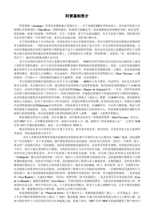 秘鲁阿雷基帕