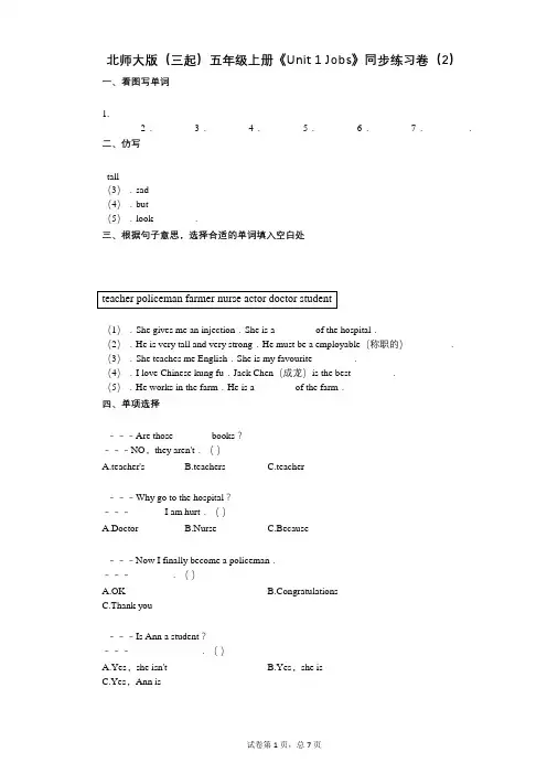 北师大版(三起)五年级上册《Unit_1_Jobs》小学英语-有答案-同步练习卷(2)
