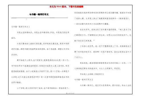 与书籍一路同行作文