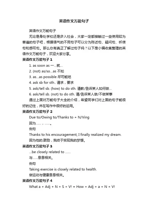 英语作文万能句子