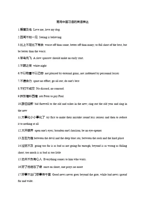 常用中国习语的英语表达