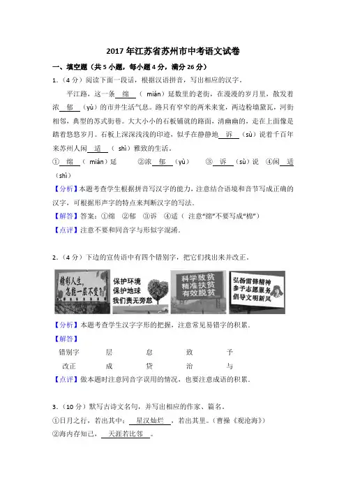 2017年江苏省苏州市中考语文试卷(word版)含答案