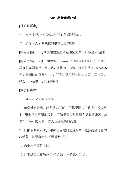 口腔医学专业《实验项目 转移颌位关系》