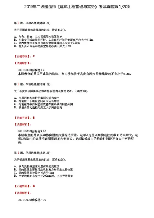 2015年二级建造师《建筑工程管理与实务》考试真题(含答案和详细解析)