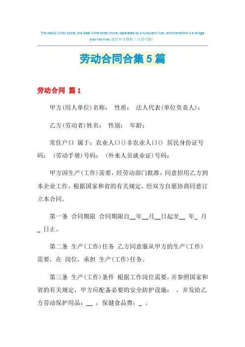 2021年劳动合同合集5篇