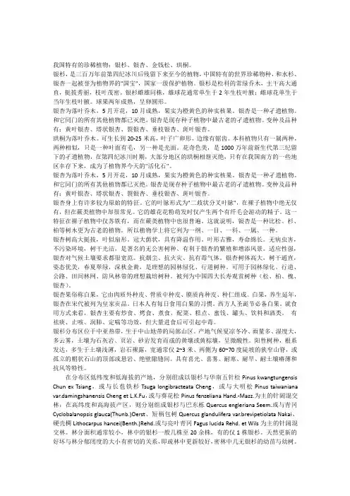 我国特有的珍稀植物